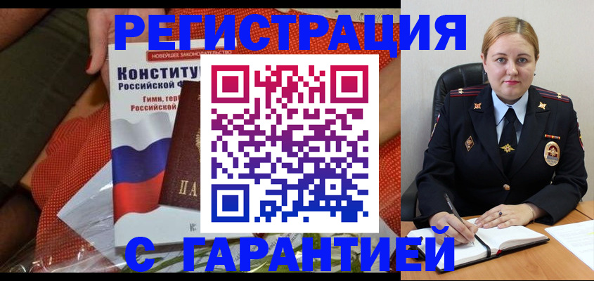 временная регистрация надежно в Петушках