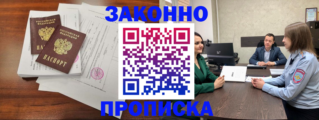 прописка регистрация в Петушках