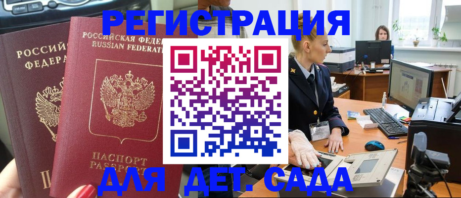 прописка для работы в Петушках